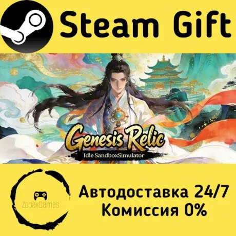  Реликвия Генезиса ???? Steam Gift РФ/КЗ/др.  Автодоставка
