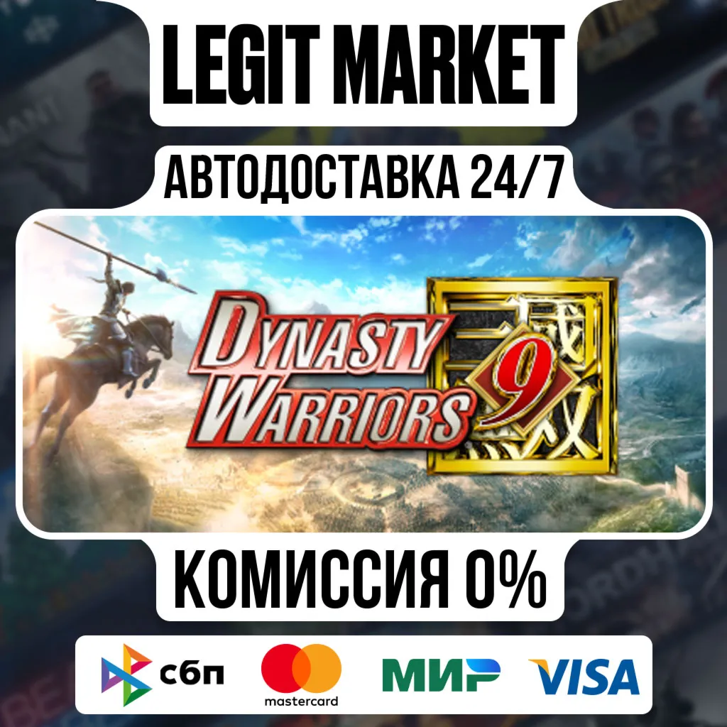 DYNASTY WARRIORS 9 Special Scenario Edition / Steam АВТО / РУ + МИР