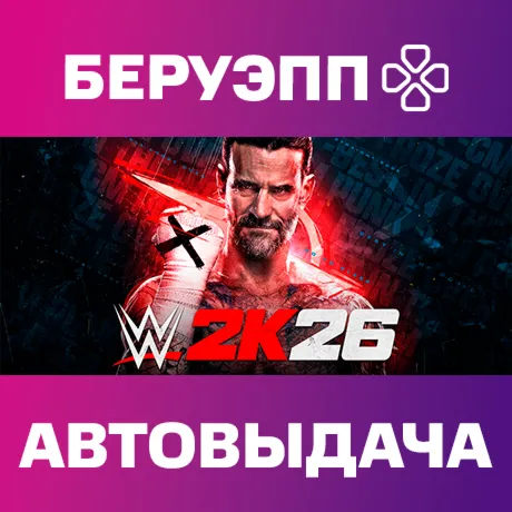 МИР | WWE 2K26 Steam Gift | АВТО