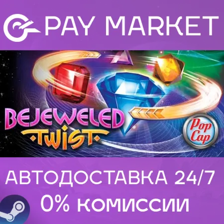 ️Bejeweled Twist | АВТОДОСТАВКА [Россия Steam Gift]