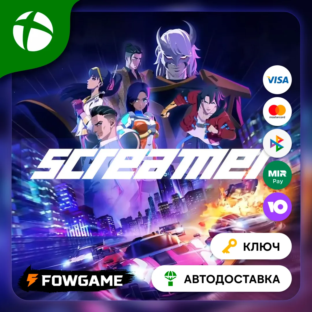  Screamer КЛЮЧ  Xbox Series X|S