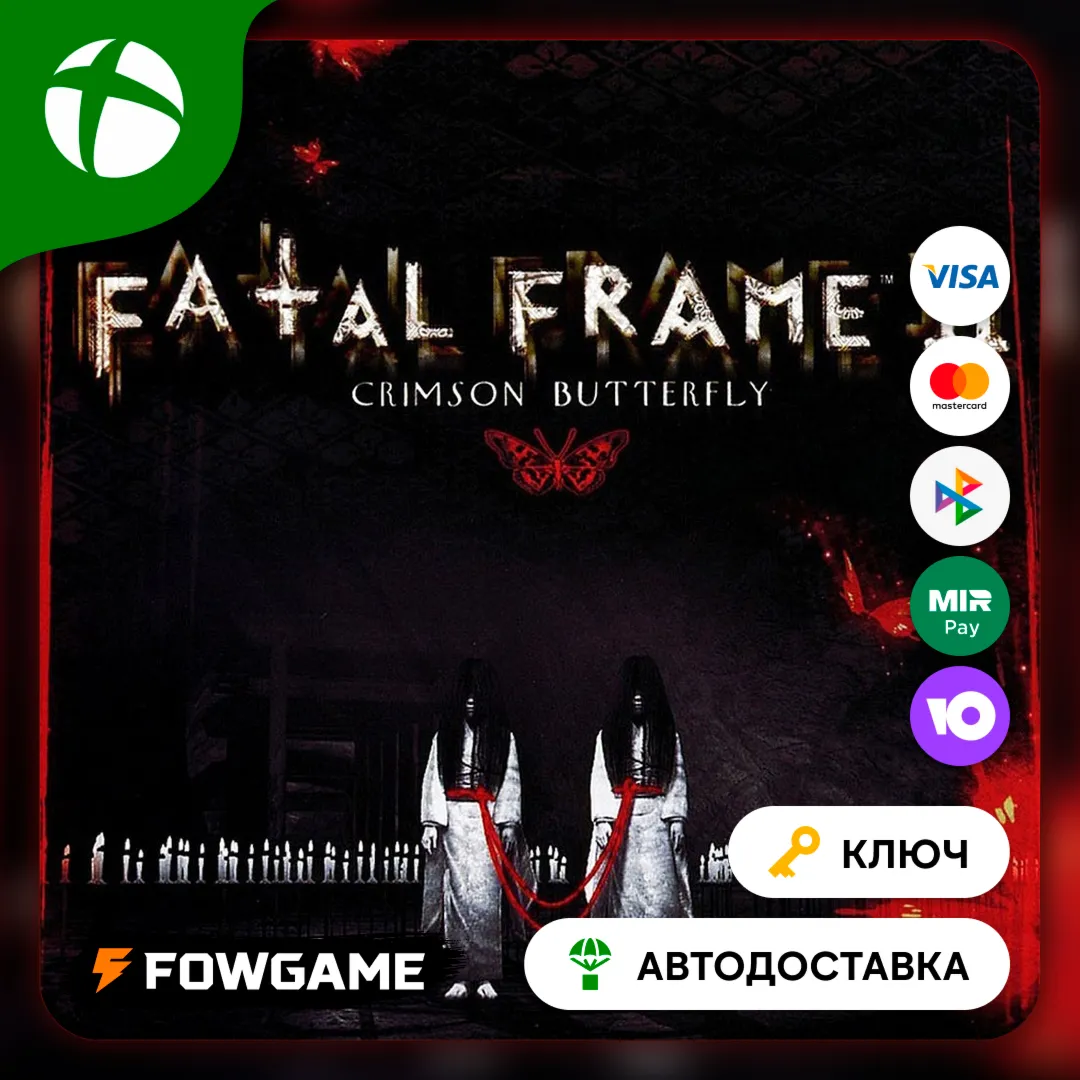  FATAL FRAME II: Crimson Butterfly REMAKE КЛЮЧ  Xbox Series X|S