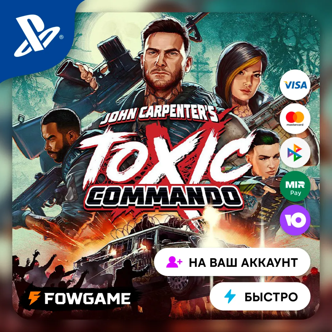  John Carpenter’s Toxic Commando  PS5Выбор региона