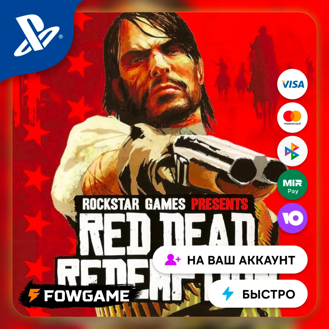 Red Dead Redemption PS4/PS5Выбор регион