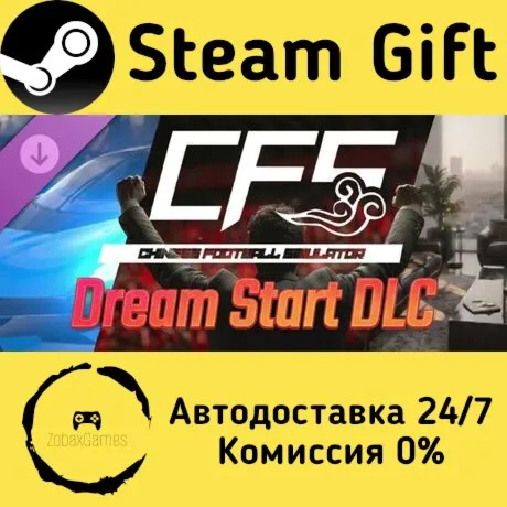  Chinese Football Simulator - Dream Start DLC ???? Steam Gift РФ/КЗ/др. 