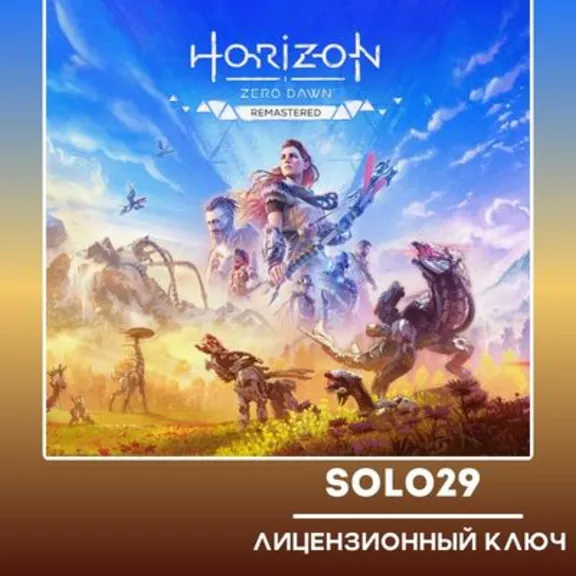 РФ+СНГ | Horizon Zero Dawn Remastered Steam Ключ
