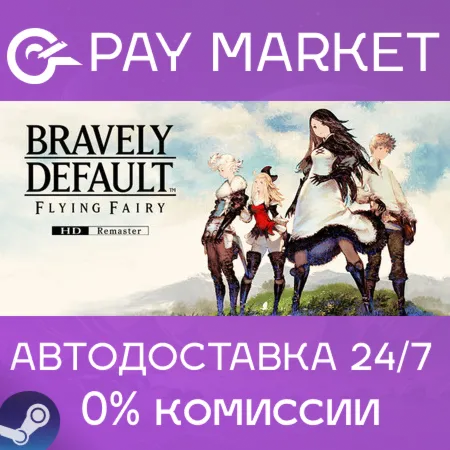 ️BRAVELY DEFAULT FLYING FAIRY HD Remaster | АВТОДОСТАВКА [Россия Steam Gift]