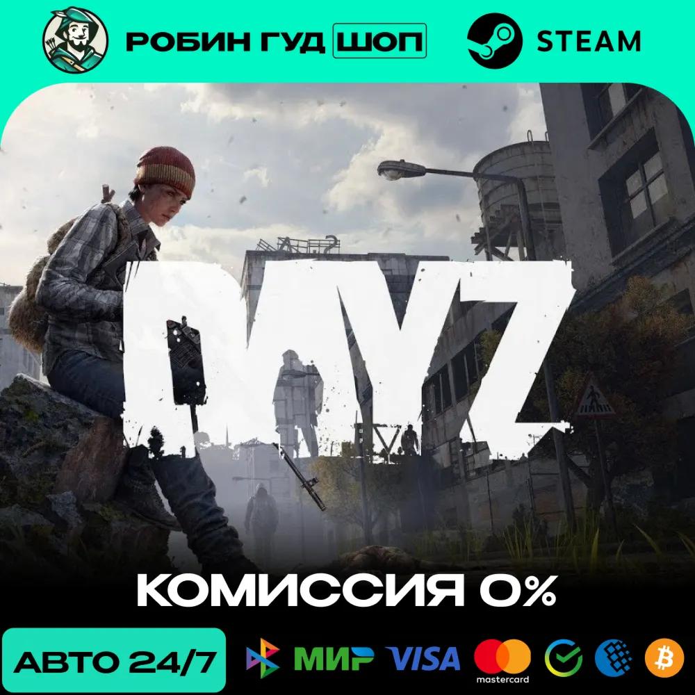 DAYZ STEAM RU+СНГ АВТО 24/7