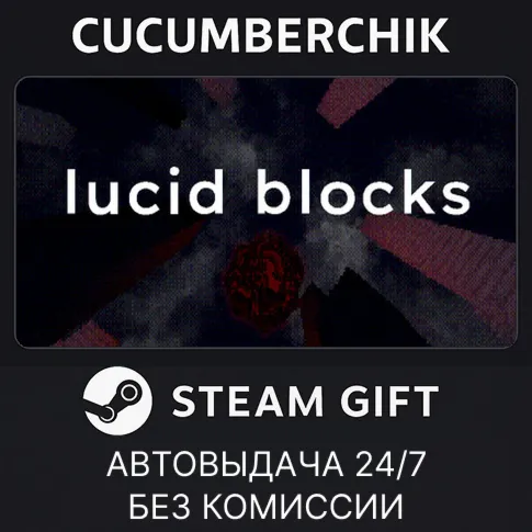 Lucid BlocksSTEAM GIFT AUTORU+МИР