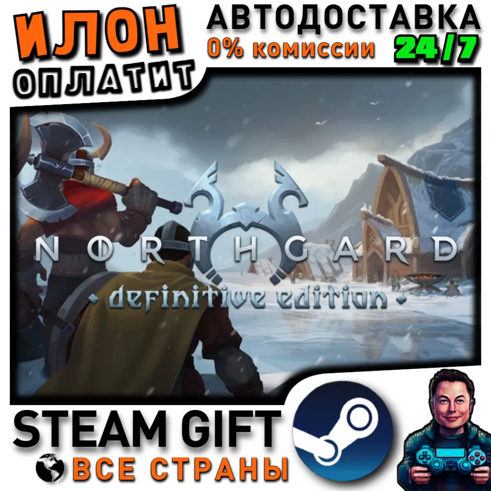 Northgard: Definitive Edition · Steam РОССИЯ и ВСЕ СТРАНЫ