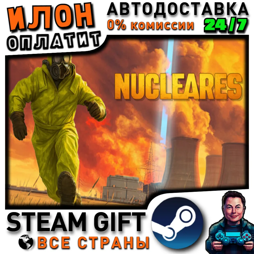 Nucleares · Steam РОССИЯ и ВСЕ СТРАНЫ