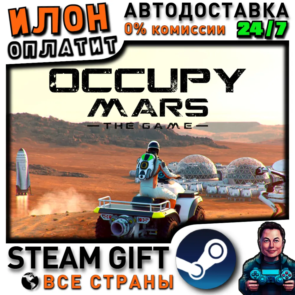 Occupy Mars: The Game · Steam РОССИЯ и ВСЕ СТРАНЫ