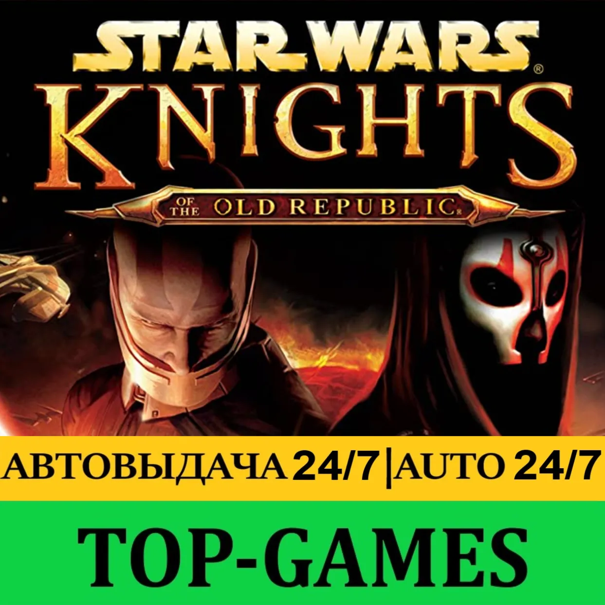 STAR WARS Knights of the Old Republic +60 Игр | Steam | АВТОВЫДАЧА 24/7
