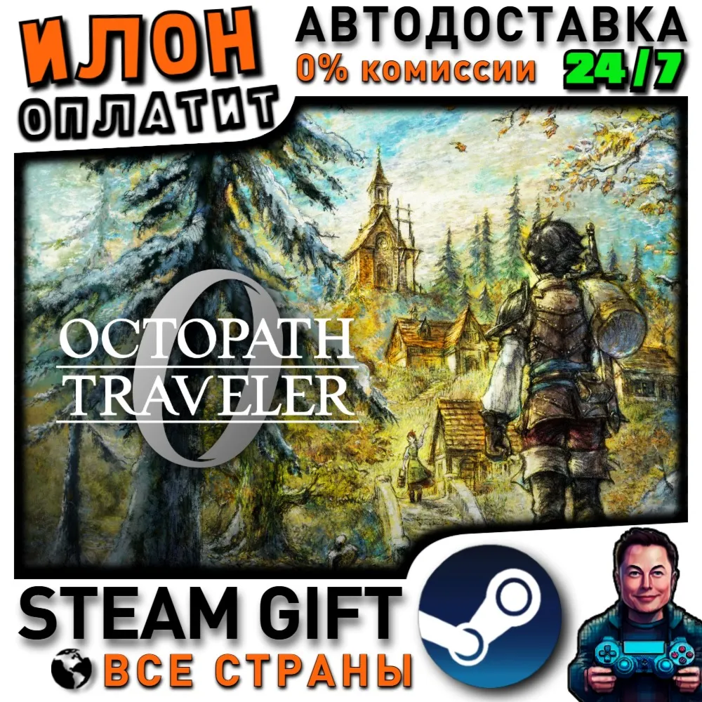 OCTOPATH TRAVELER 0 · Steam РОССИЯ и ВСЕ СТРАНЫ