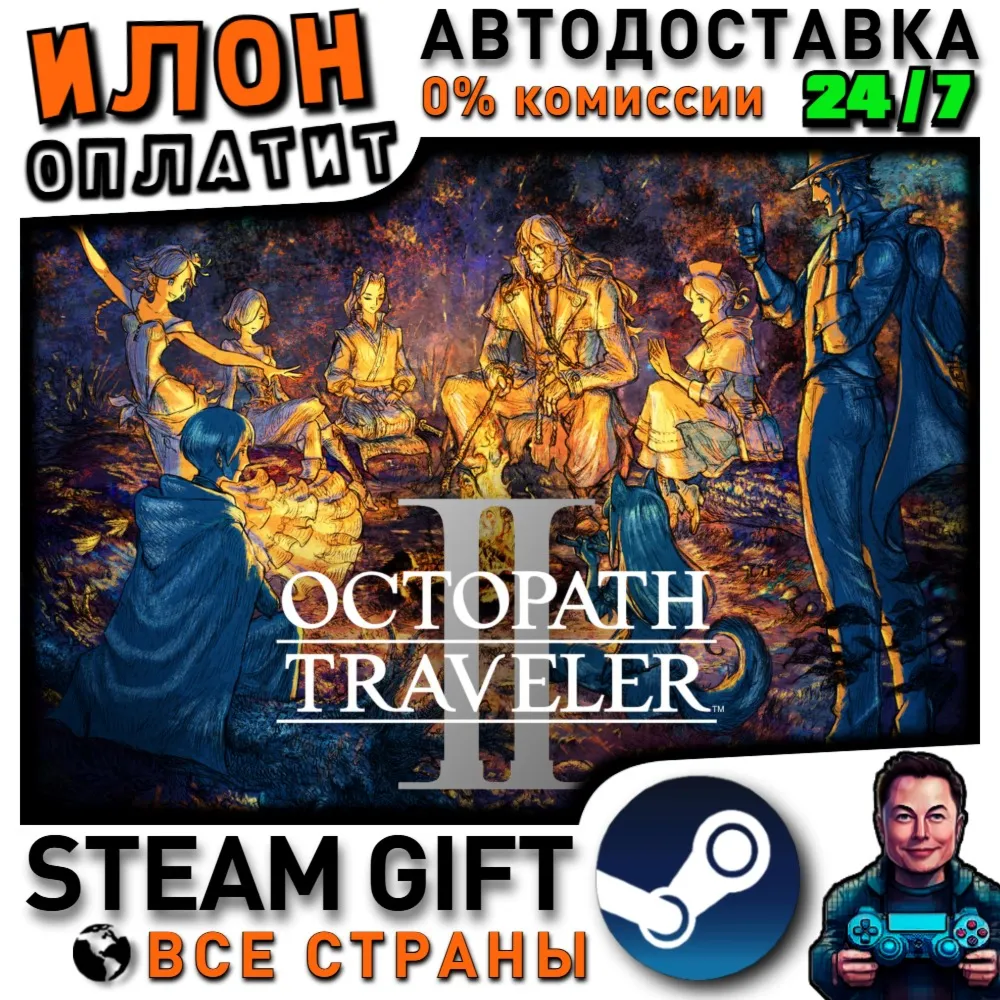 OCTOPATH TRAVELER II · Steam РОССИЯ и ВСЕ СТРАНЫ
