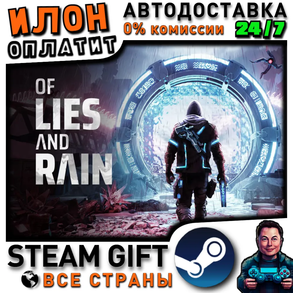 Of Lies and Rain · Steam РОССИЯ и ВСЕ СТРАНЫ