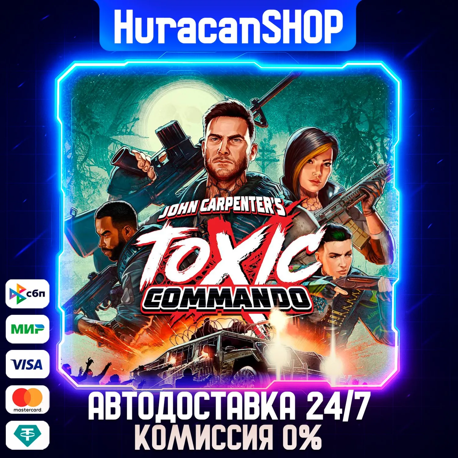 John Carpenter's Toxic Commando - Standard Edition Авто МИР