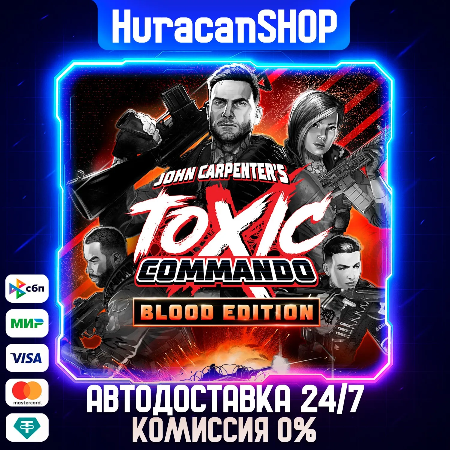 John Carpenter's Toxic Commando - Blood Edition Авто МИР