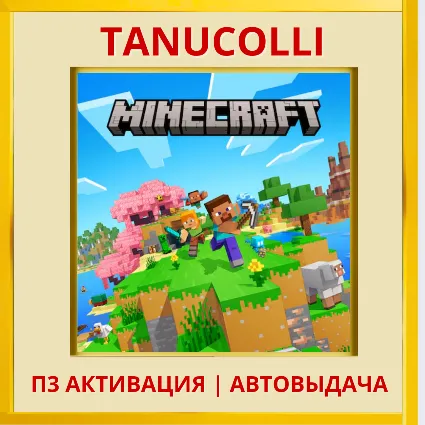 ☀ ️ Minecraft (PS5/RU) П3 - Активация