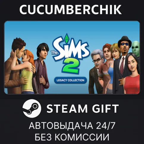The Sims™ 2 Legacy CollectionSTEAM GIFT AUTOUA+МИР
