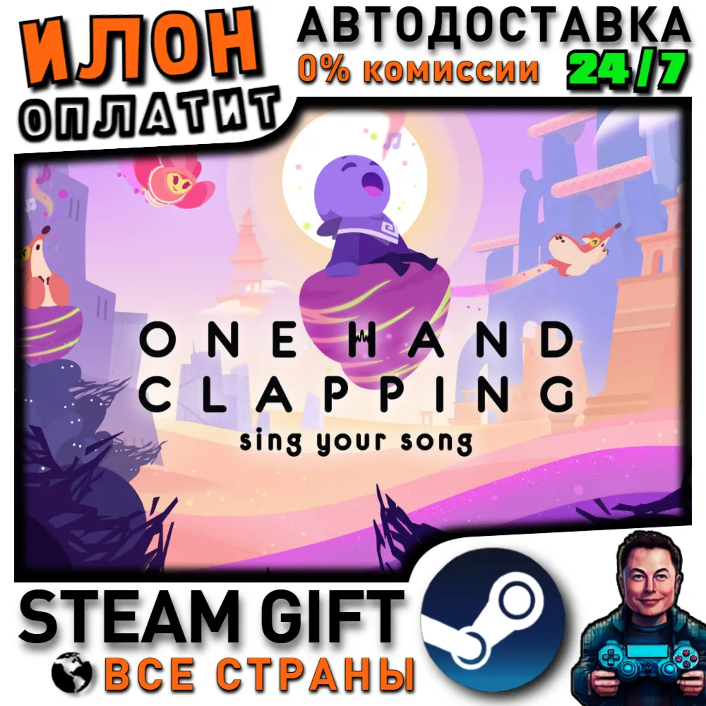 One Hand Clapping · Steam РОССИЯ и ВСЕ СТРАНЫ