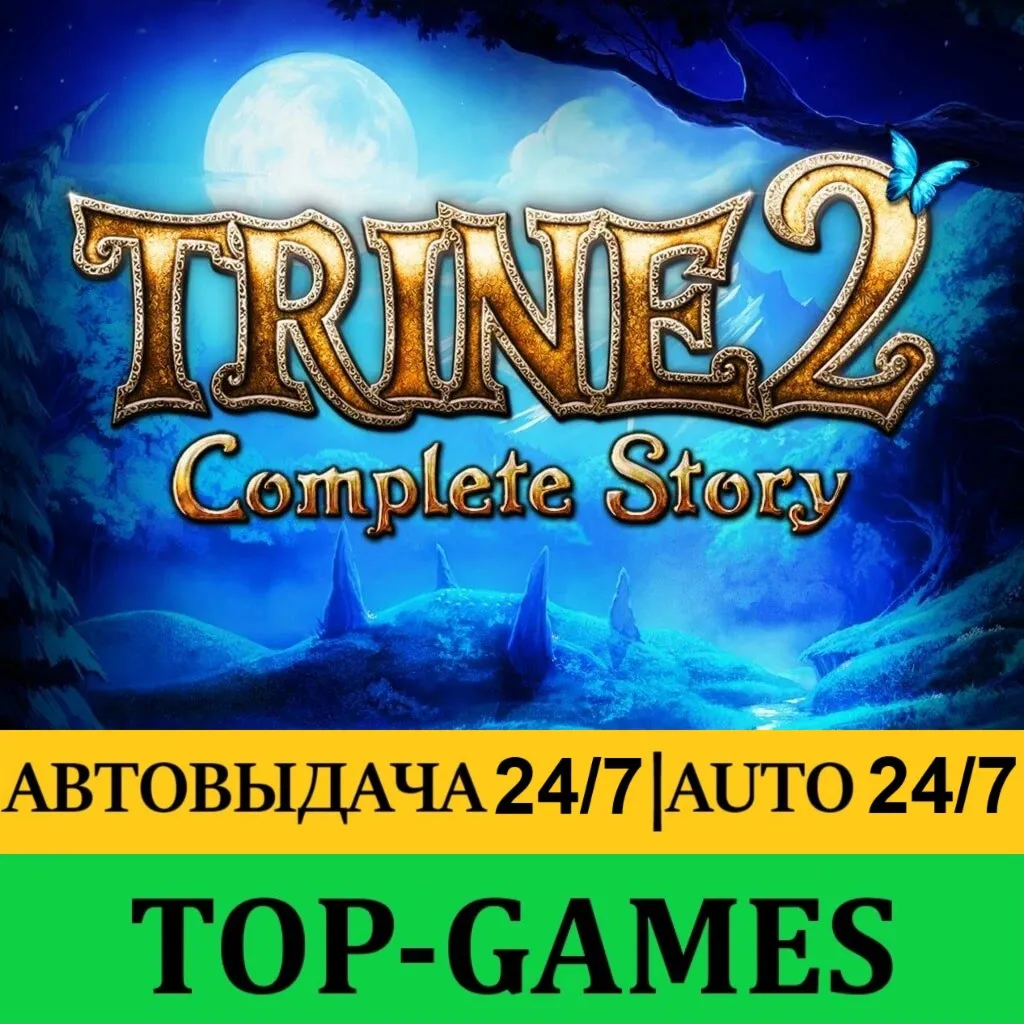 Trine 2: Complete Story +60 Игр | Steam | АВТОВЫДАЧА 24/7