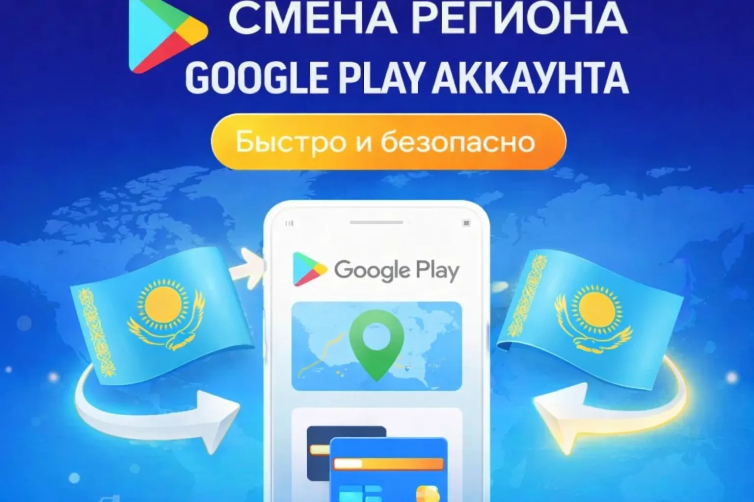 СМЕНА РЕГИОНА GOOGLE PLAY НА КАЗАХСТАН