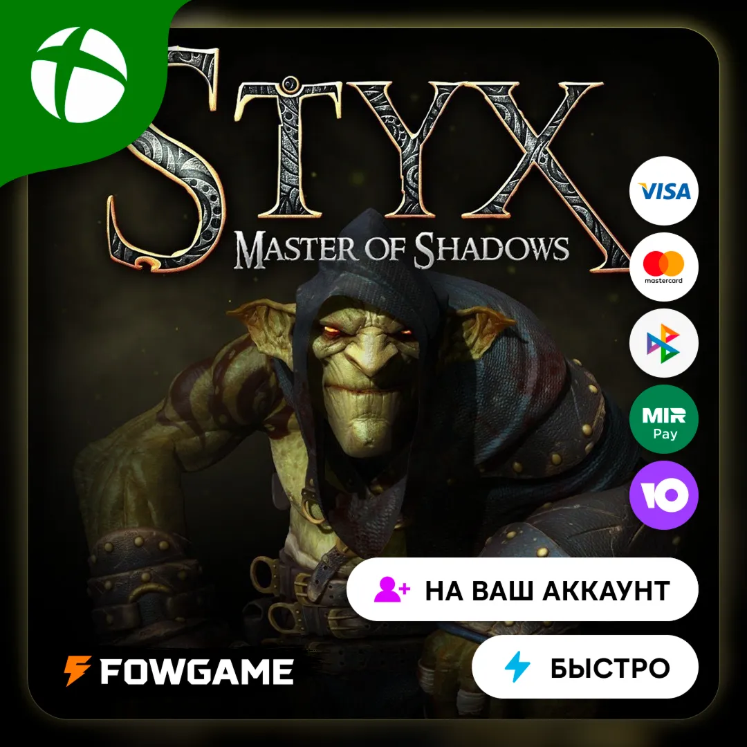  Styx  Xbox ПОКУПКА НА ВАШ Аккаунт БЫСТРО