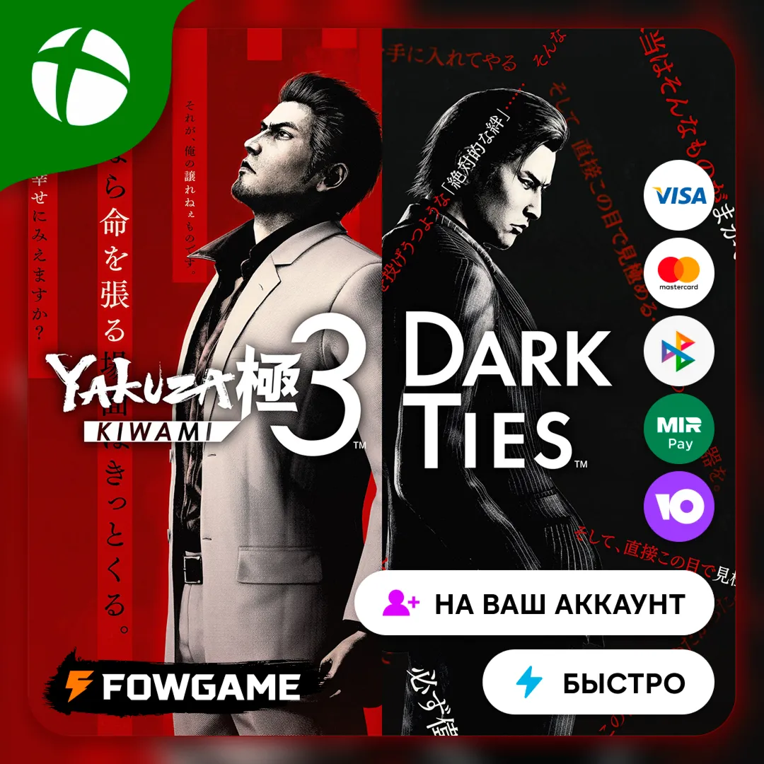  Yakuza Kiwami 3 & Dark Ties  Xbox ПОКУПКА НА ВАШ Аккаунт БЫСТРО