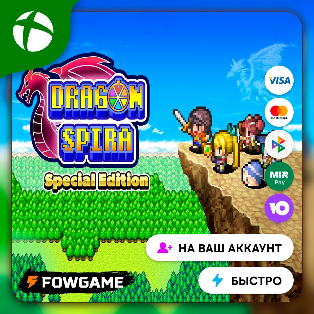  Dragon Spira Special Edition  Xbox/PC ПОКУПКА НА ВАШ Аккаунт БЫСТРО