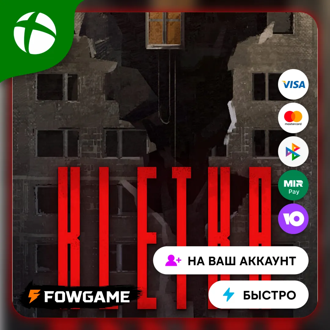  KLETKA  Xbox ПОКУПКА НА ВАШ Аккаунт БЫСТРО