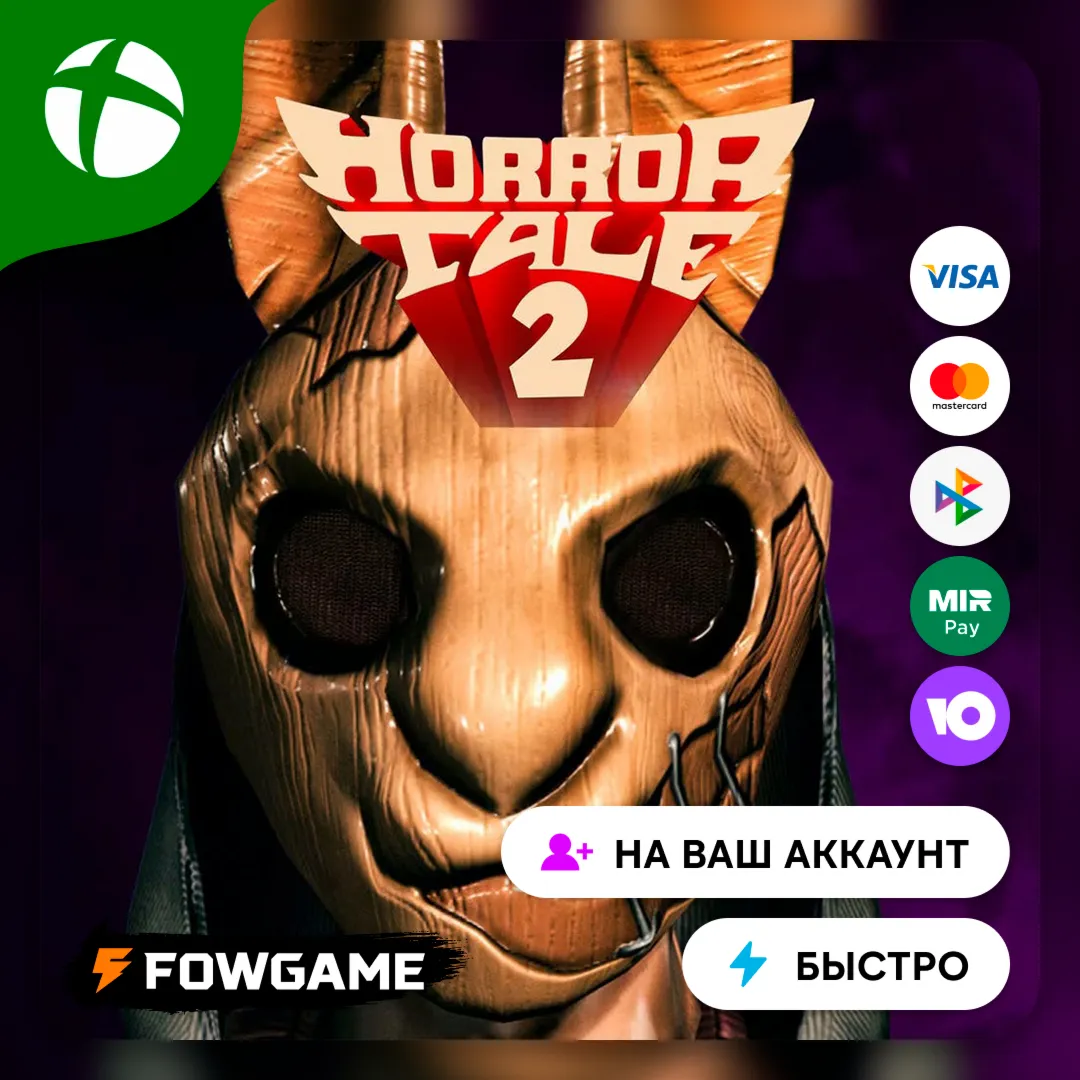 Horror Tale 2: 4k Remaster Xbox ПОКУПКА НА ВАШ Аккаунт БЫСТРО