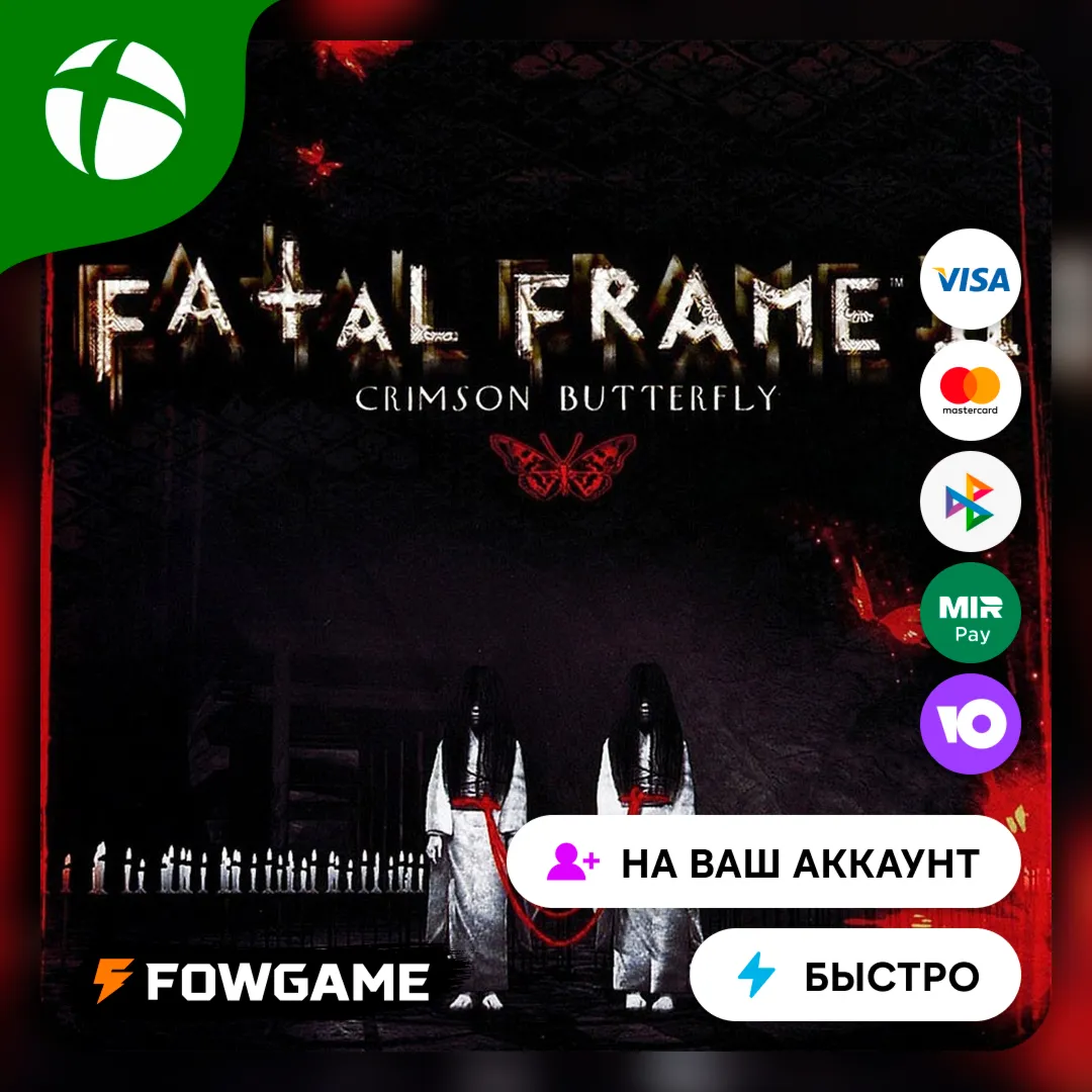 FATAL FRAME II: Crimson Butterfly REMAKE Xbox ПОКУПКА НА ВАШ Аккаунт БЫСТРО