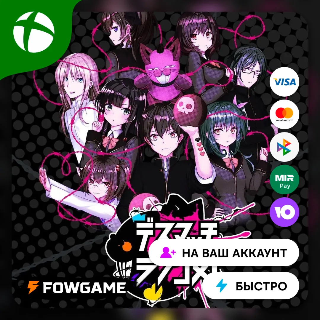  Death Match Love Comedy! Xbox/PC ПОКУПКА НА ВАШ Аккаунт БЫСТРО