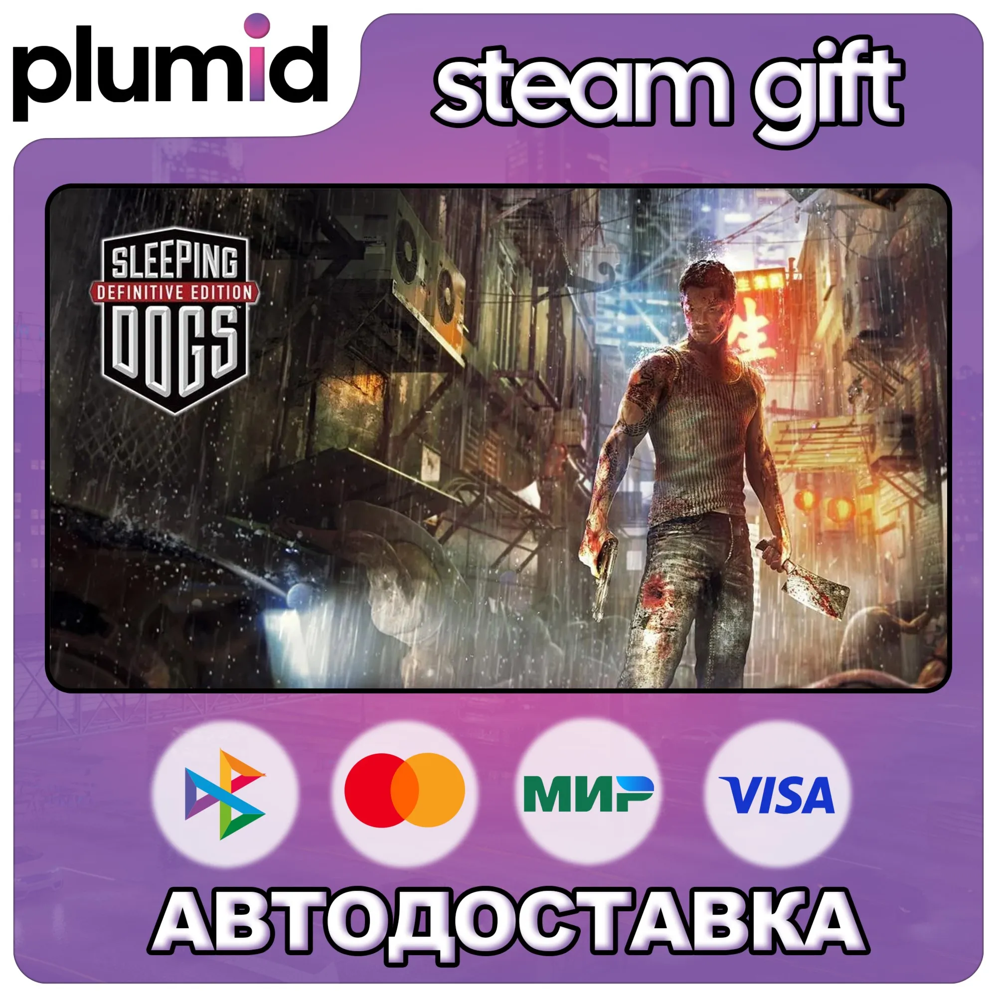 Sleeping Dogs: Definitive Edition Steam Gift / Россия + МИР / АВТО