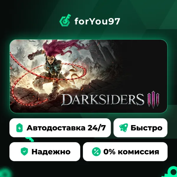 Darksiders III · Steam Gift · АВТОДОСТАВКА