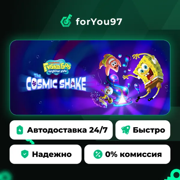 Губка Боб Квадратные Штаны: The Cosmic Shake · Steam Gift · АВТОДОСТАВКА