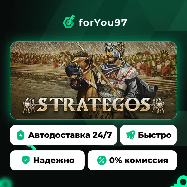 Strategos · Steam Gift · АВТОДОСТАВКА