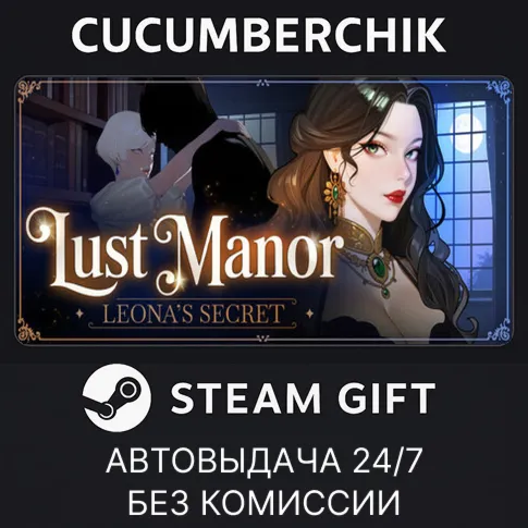 Lust Manor: Leona’s SecretSTEAM GIFT AUTORU+МИР