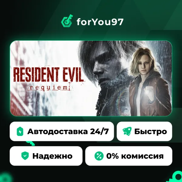 Resident Evil Requiem · Steam Gift · АВТОДОСТАВКА