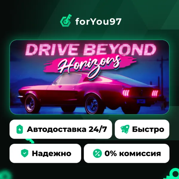 Drive Beyond Horizons · Steam Gift · АВТОДОСТАВКА
