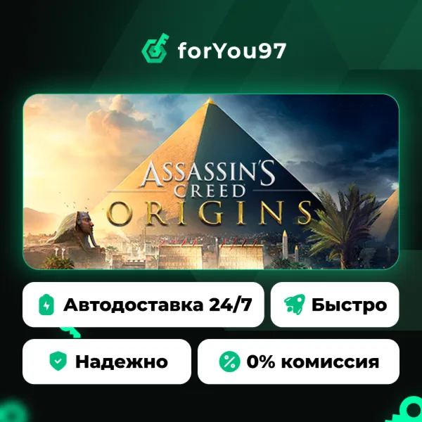 Assassin's Creed Истоки · Steam Gift · АВТОДОСТАВКА