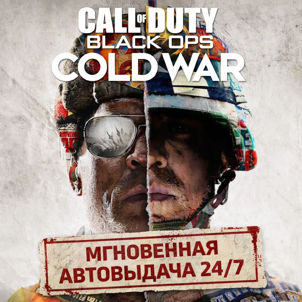 Call of Duty: Black Ops Cold War | ПОЛНЫЙ ДОСТУП К ПОЧТЕ + СМЕНА ДАННЫХ