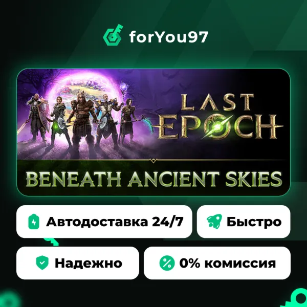 Last Epoch · Steam Gift · АВТОДОСТАВКА