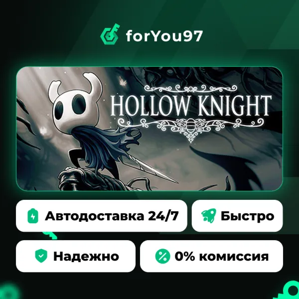 Hollow Knight · Steam Gift · АВТОДОСТАВКА