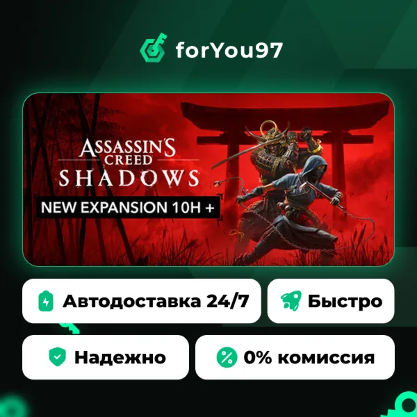 Assassin’s Creed Shadows · Steam Gift · АВТОДОСТАВКА