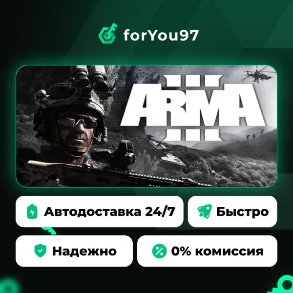 Arma 3 · Steam Gift · АВТОДОСТАВКА