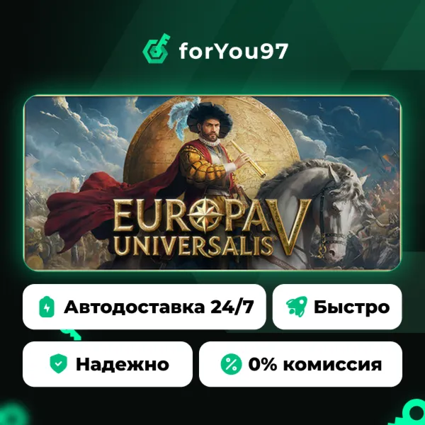 Europa Universalis V · Steam Gift · АВТОДОСТАВКА
