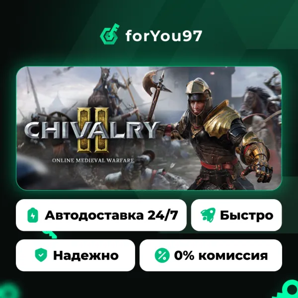 Chivalry 2 · Steam Gift · АВТОДОСТАВКА