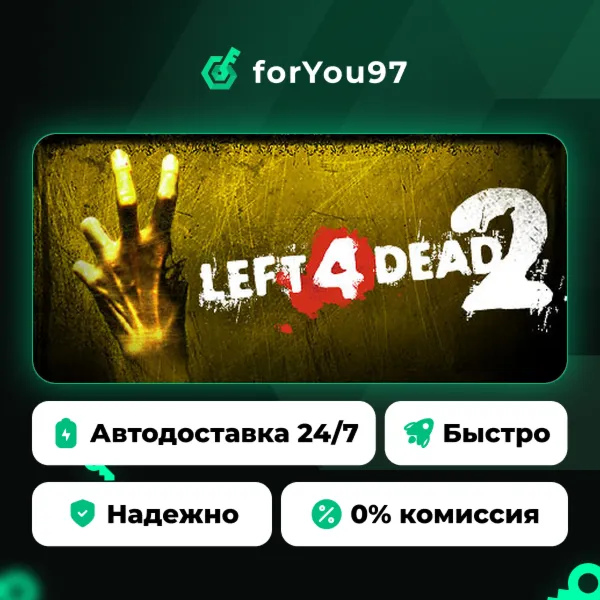 Left 4 Dead 2 · Steam Gift · АВТОДОСТАВКА